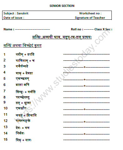 CBSE Class 10 Sanskrit संधि Worksheet